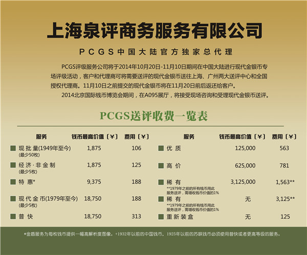 2014年P(guān)CGS現(xiàn)代金銀幣評級活動公告