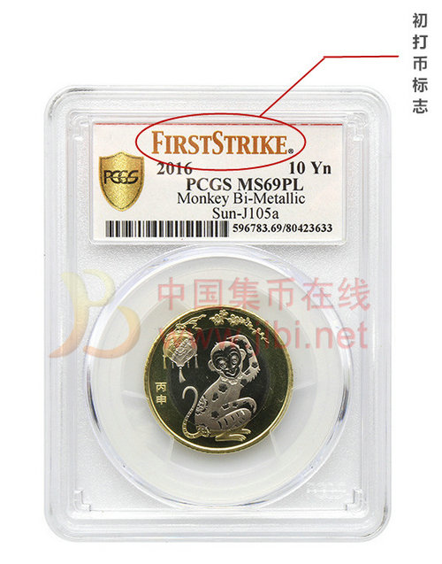 PCGS限量版猴年流通評級幣亮點全解析