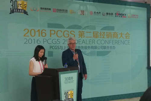 PCGS第二屆全球經銷商大會今日召開&nbsp;中美企業(yè)董事長齊分享品牌戰(zhàn)略