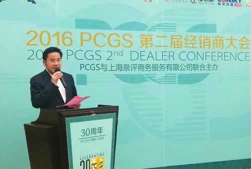 PCGS第二屆全球經銷商大會今日召開&nbsp;中美企業(yè)董事長齊分享品牌戰(zhàn)略