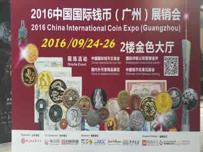 2016廣州錢(qián)幣展今日開(kāi)幕&nbsp;評(píng)級(jí)鑒定占領(lǐng)半壁江山