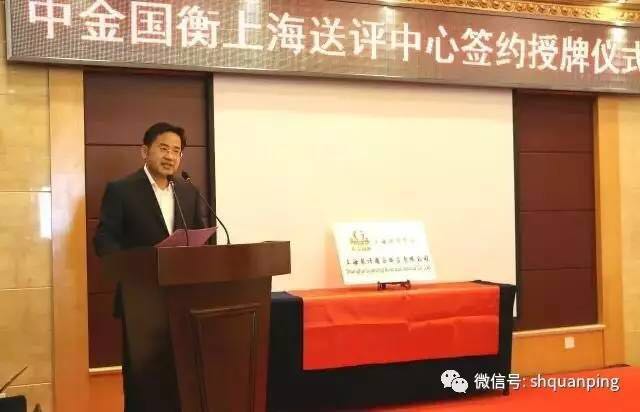 中金國(guó)衡設(shè)立上海送評(píng)中心暨簽約授牌儀式舉行