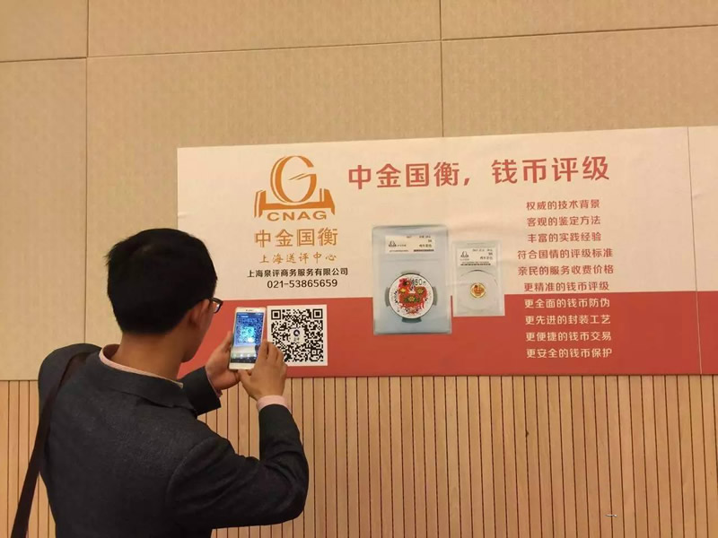 中金國(guó)衡上海送評(píng)中心參展浙江泉友會(huì)2017全國(guó)錢幣交流大會(huì)