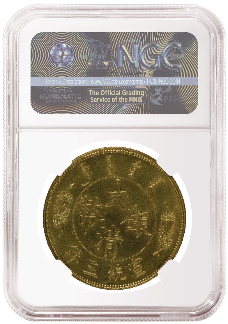 NGC認(rèn)證大清宣統(tǒng)三年長須龍壹圓金質(zhì)樣幣