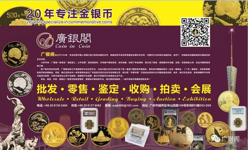 2017中國國際錢幣廣州展銷會(huì)9月22日開幕