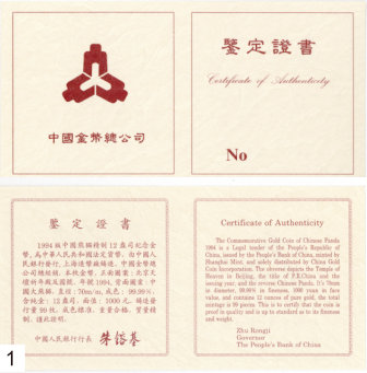 熊貓金銀紀念幣證書發(fā)展簡述