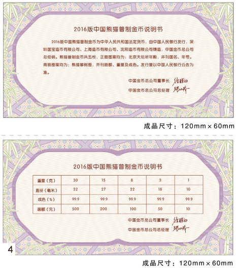 熊貓金銀紀念幣證書發(fā)展簡述
