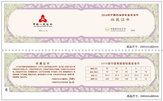 熊貓金銀紀念幣證書發(fā)展簡述