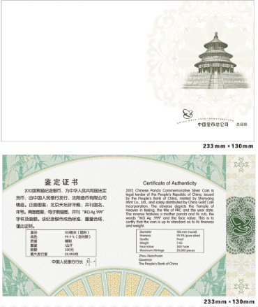 熊貓金銀紀念幣證書發(fā)展簡述
