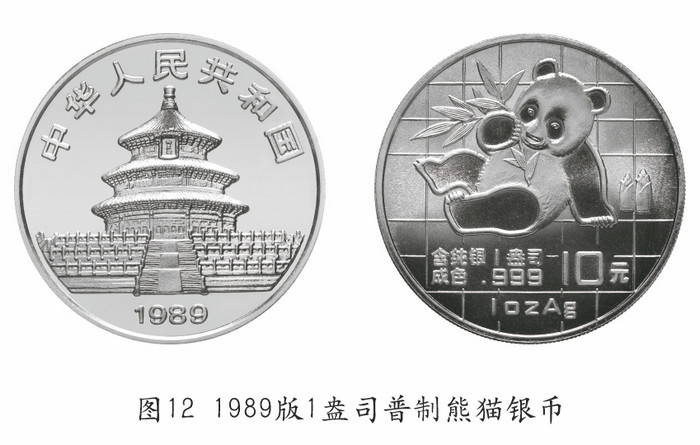 我國的熊貓幣——謹將此文獻給熊貓幣發(fā)行35周年紀念