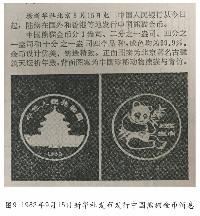 我國的熊貓幣——謹將此文獻給熊貓幣發(fā)行35周年紀念
