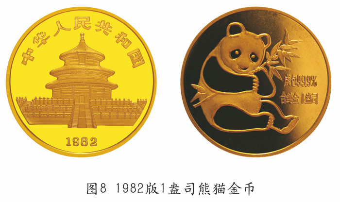 我國的熊貓幣——謹將此文獻給熊貓幣發(fā)行35周年紀念