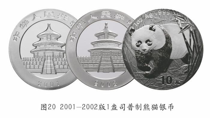 我國的熊貓幣——謹將此文獻給熊貓幣發(fā)行35周年紀念