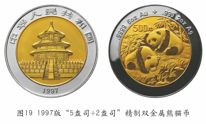 我國的熊貓幣——謹將此文獻給熊貓幣發(fā)行35周年紀念