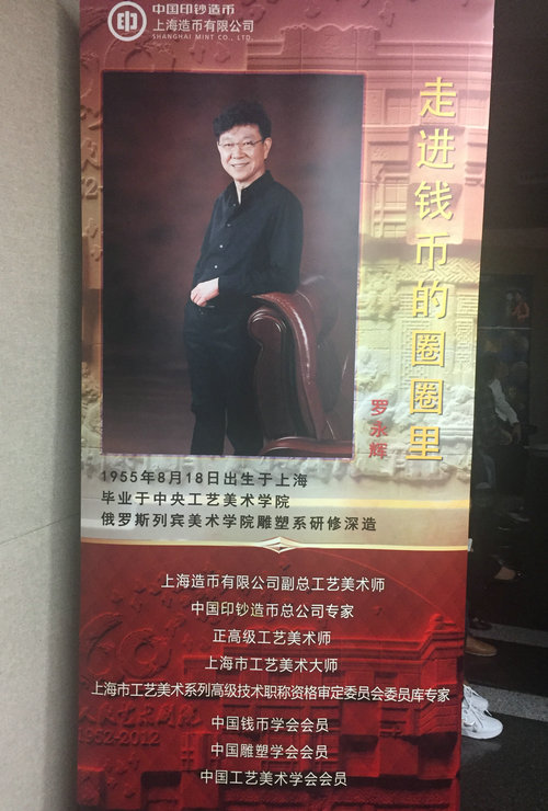 人民幣硬幣發(fā)行60周年紀(jì)念展在上海隆重開展