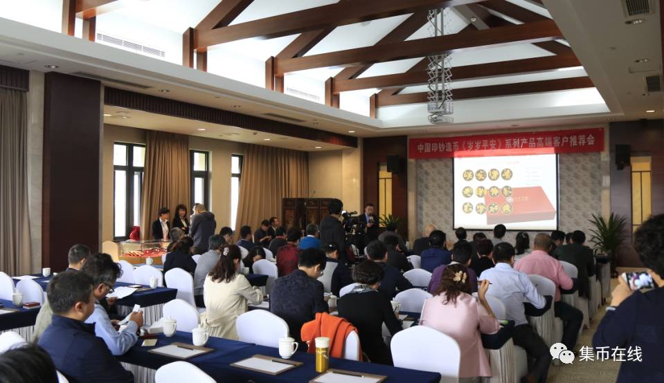 中國(guó)印鈔造幣《歲歲平安》系列產(chǎn)品高端客戶推薦會(huì)隆重舉行！