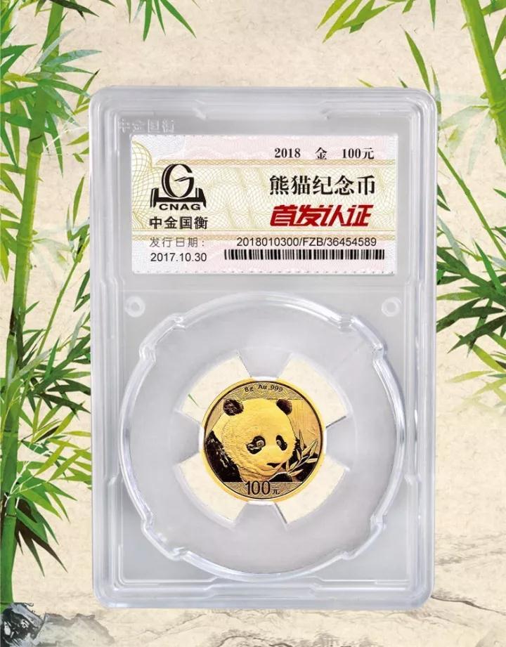中金國(guó)衡上海送評(píng)中心開(kāi)始預(yù)約2018年熊貓金銀幣“首發(fā)認(rèn)證”！??！