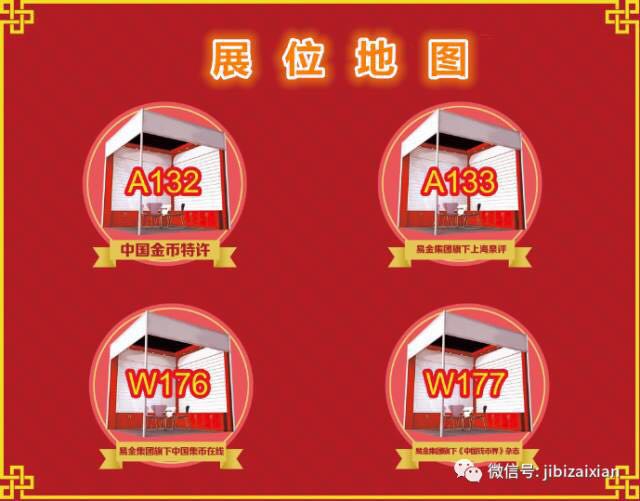 【博覽會】2017北京國際錢幣博覽會，我們在這里?。。? style=
