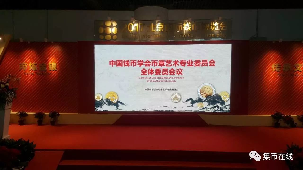 幣章藝術(shù)專業(yè)委員會(huì)全體會(huì)議召開(kāi)，易金集團(tuán)董事長(zhǎng)俞吉偉被聘為常務(wù)委員，中國(guó)集幣在線被聘為團(tuán)體委員！