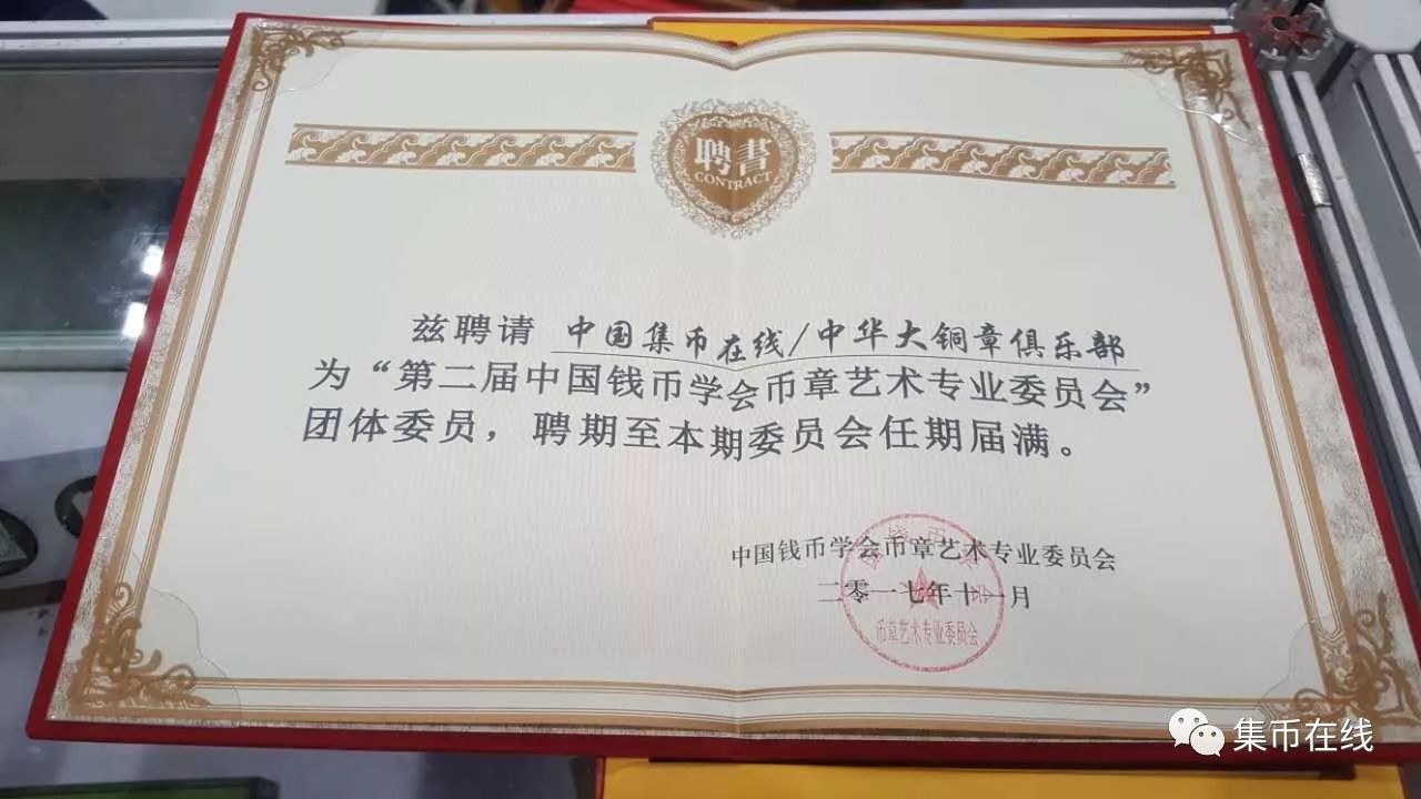 幣章藝術(shù)專業(yè)委員會(huì)全體會(huì)議召開(kāi)，易金集團(tuán)董事長(zhǎng)俞吉偉被聘為常務(wù)委員，中國(guó)集幣在線被聘為團(tuán)體委員！