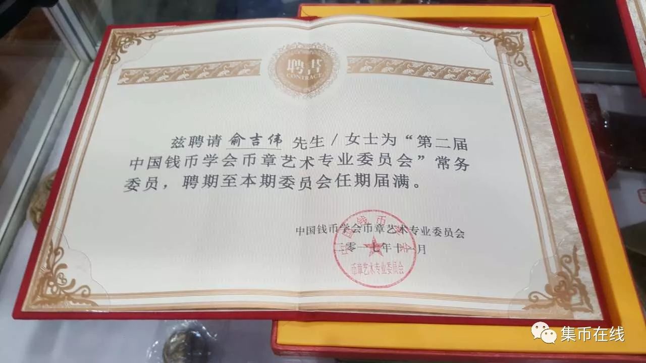 幣章藝術(shù)專業(yè)委員會(huì)全體會(huì)議召開(kāi)，易金集團(tuán)董事長(zhǎng)俞吉偉被聘為常務(wù)委員，中國(guó)集幣在線被聘為團(tuán)體委員！