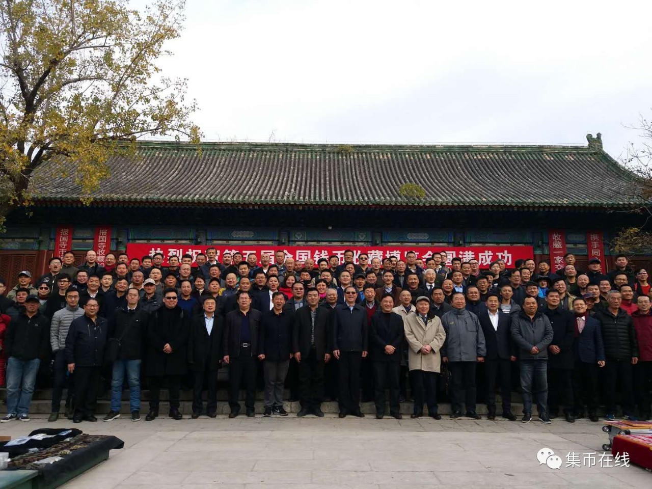 第五屆全國錢幣收藏博覽會在北京報國寺開幕