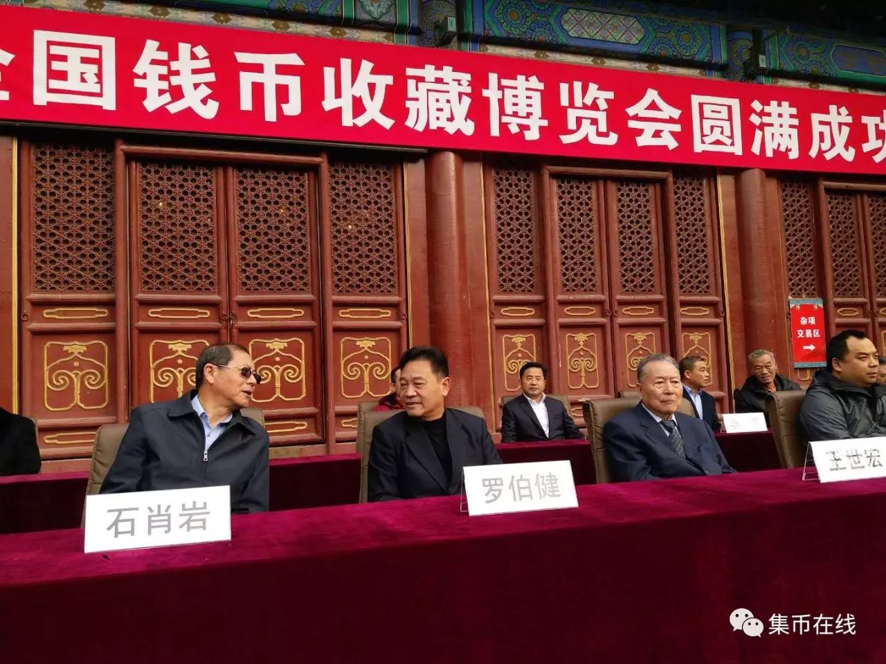 第五屆全國錢幣收藏博覽會在北京報國寺開幕