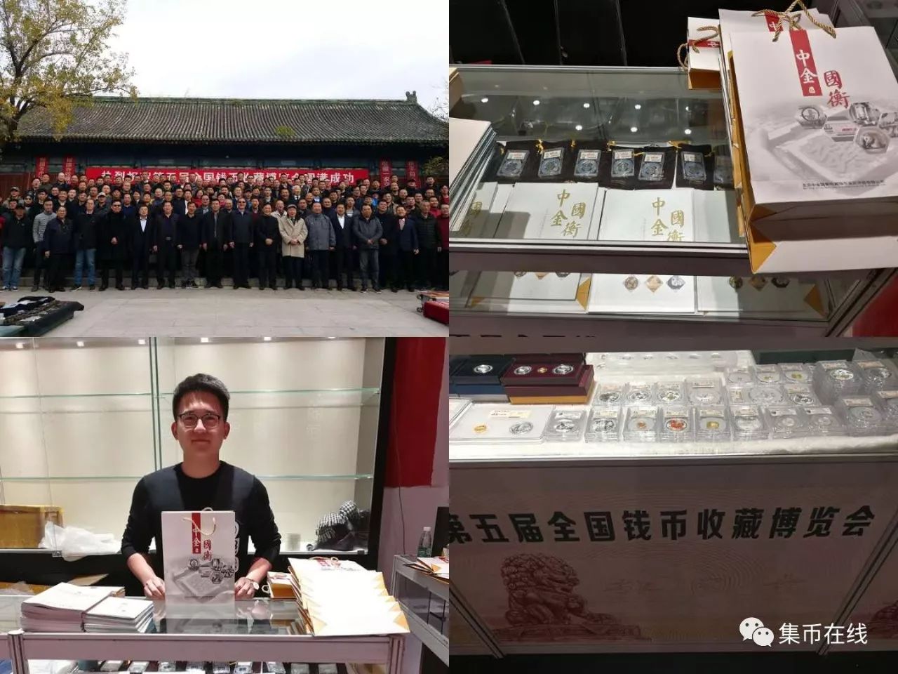 第五屆全國錢幣收藏博覽會在北京報國寺開幕