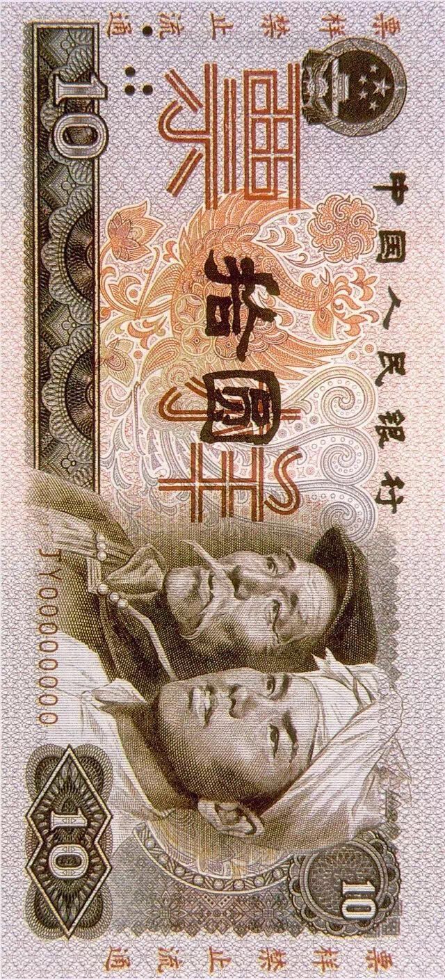 第四套人民幣居然這么牛！開創(chuàng)了那么多第一次！