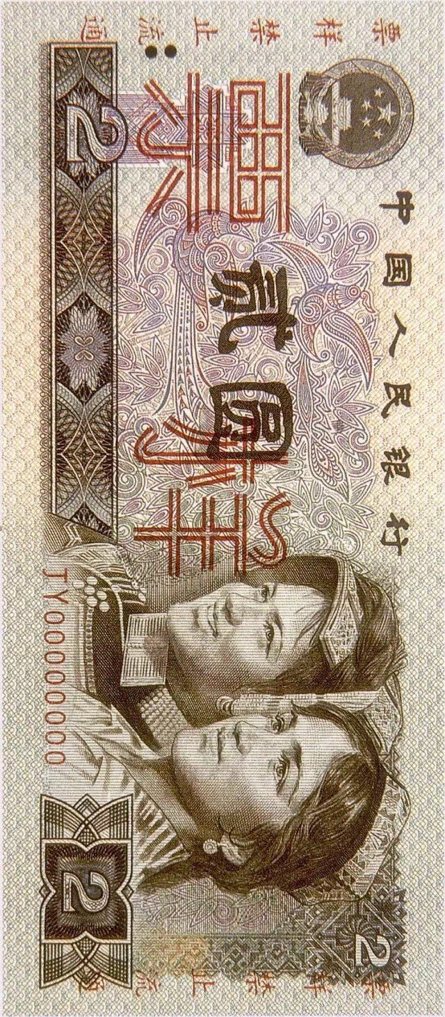 第四套人民幣居然這么牛！開創(chuàng)了那么多第一次！