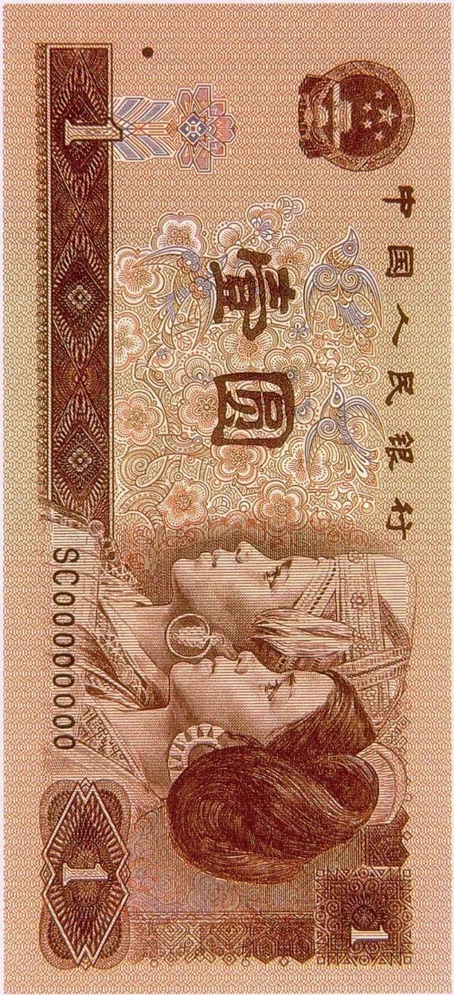 第四套人民幣居然這么牛！開創(chuàng)了那么多第一次！