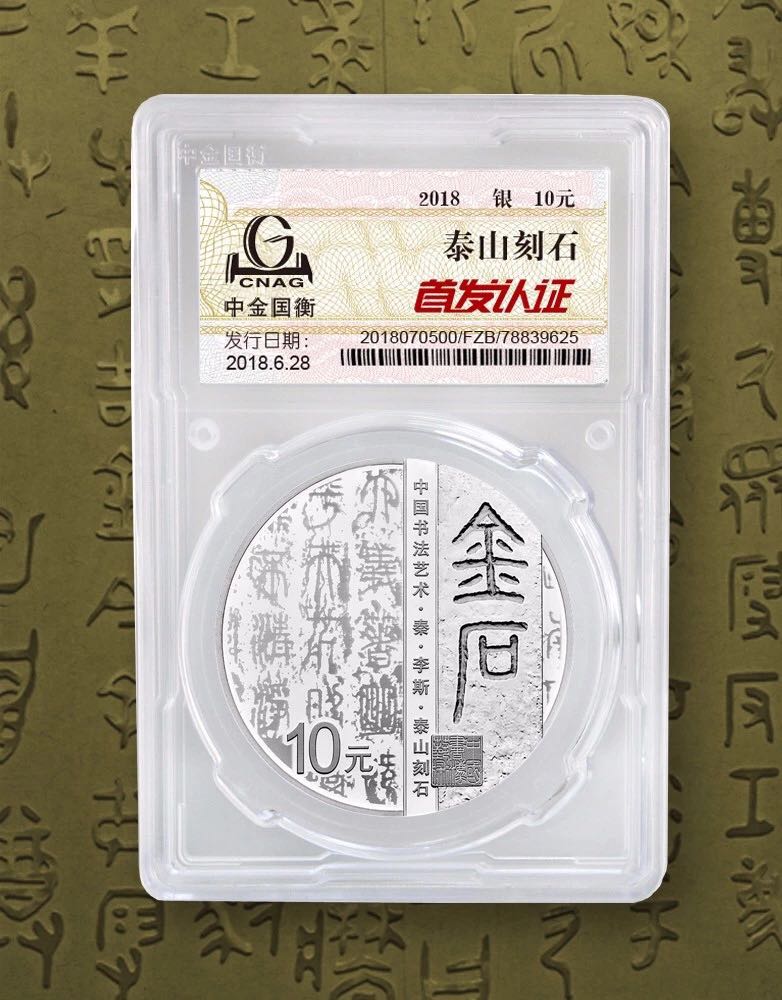 公告丨中國(guó)書(shū)法藝術(shù)（篆書(shū)）金銀紀(jì)念幣“首發(fā)認(rèn)證”現(xiàn)在開(kāi)約！