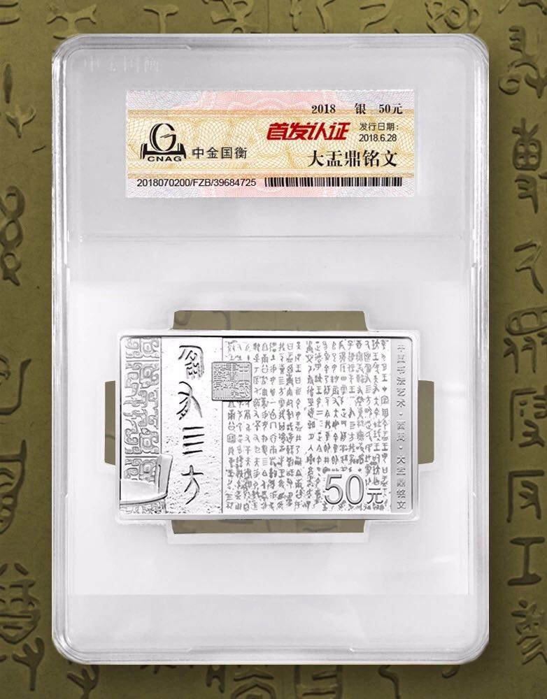 公告丨中國(guó)書(shū)法藝術(shù)（篆書(shū)）金銀紀(jì)念幣“首發(fā)認(rèn)證”現(xiàn)在開(kāi)約！