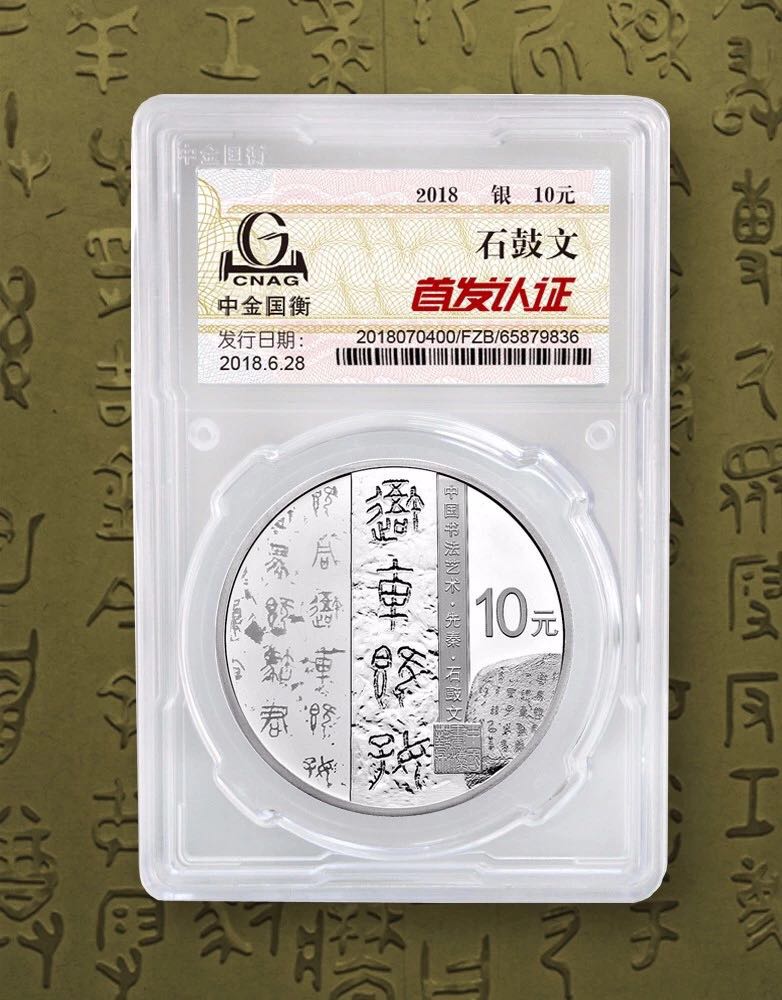 公告丨中國(guó)書(shū)法藝術(shù)（篆書(shū)）金銀紀(jì)念幣“首發(fā)認(rèn)證”現(xiàn)在開(kāi)約！