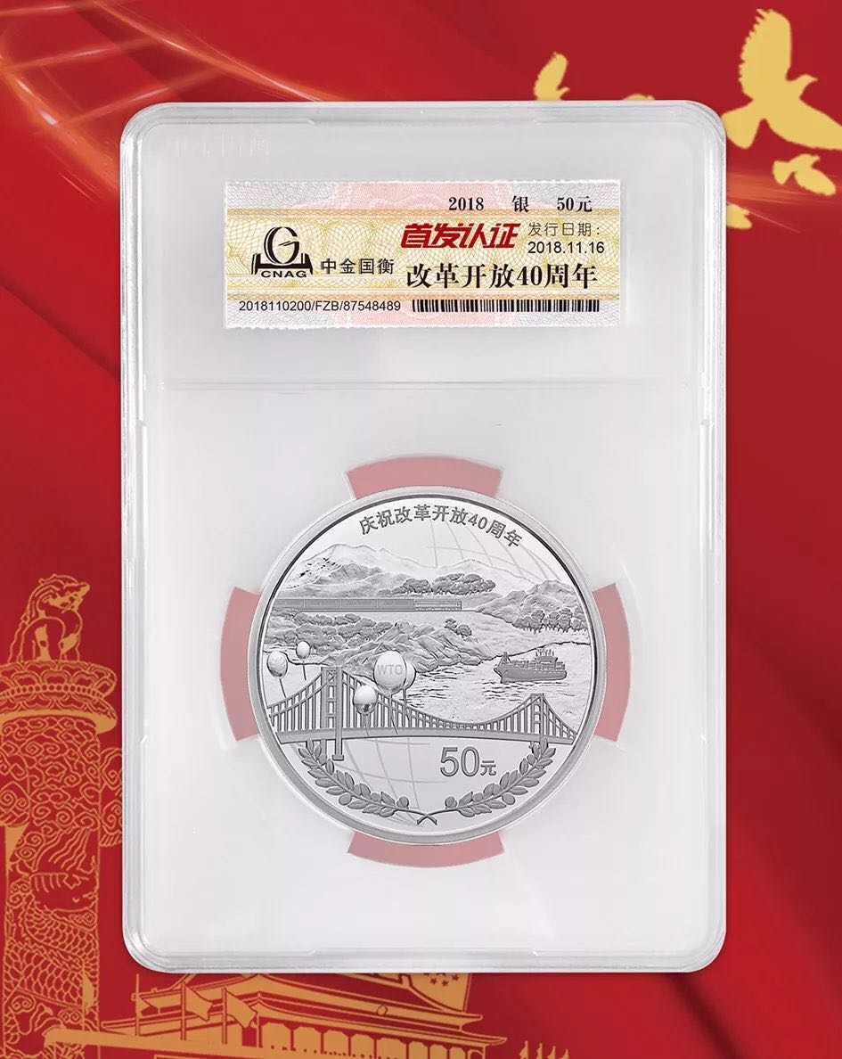 公告丨慶祝改革開放40周年紀(jì)念幣“首發(fā)認(rèn)證”現(xiàn)在開約！