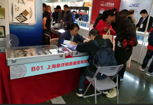 中金國衡上海送評中心參展2018年第一屆中國國際錢幣上海展銷會(huì)