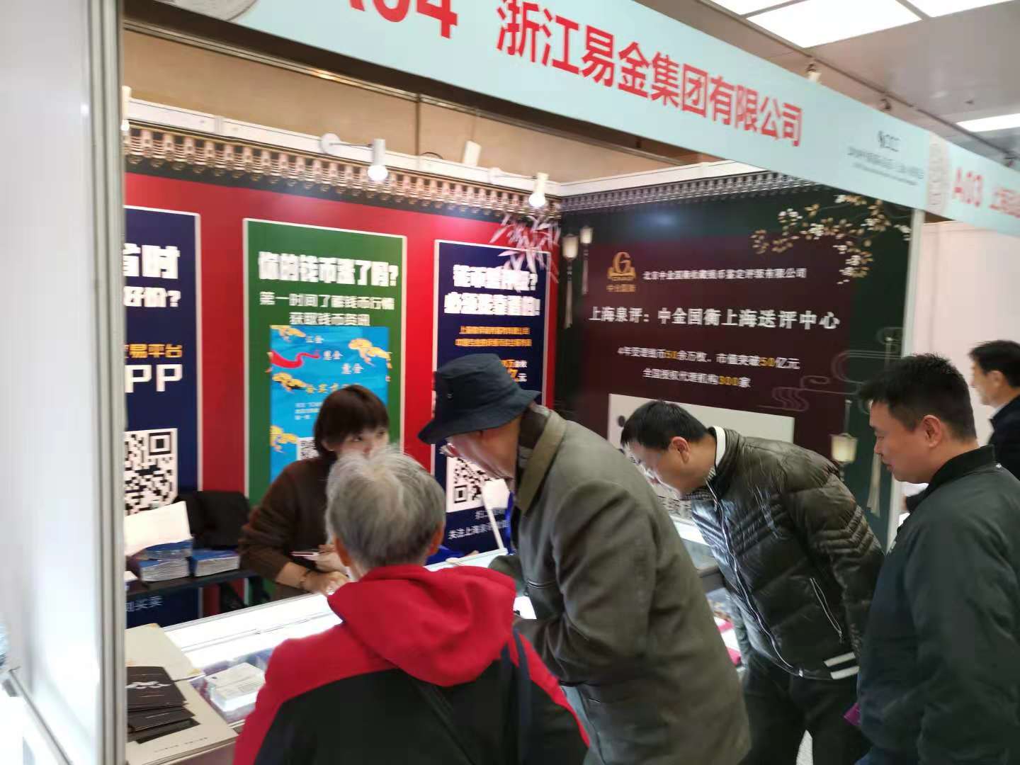 中金國衡上海送評中心參展2018年第一屆中國國際錢幣上海展銷會(huì)