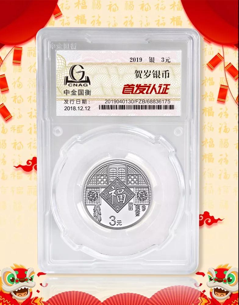 公告丨2019年賀歲紀(jì)念幣“首發(fā)認(rèn)證”現(xiàn)在開(kāi)約！