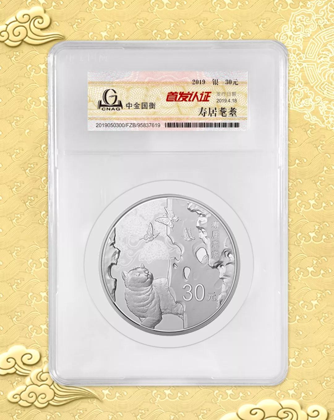 公告丨2019吉祥文化金銀紀(jì)念幣“首發(fā)認(rèn)證”現(xiàn)在開約！