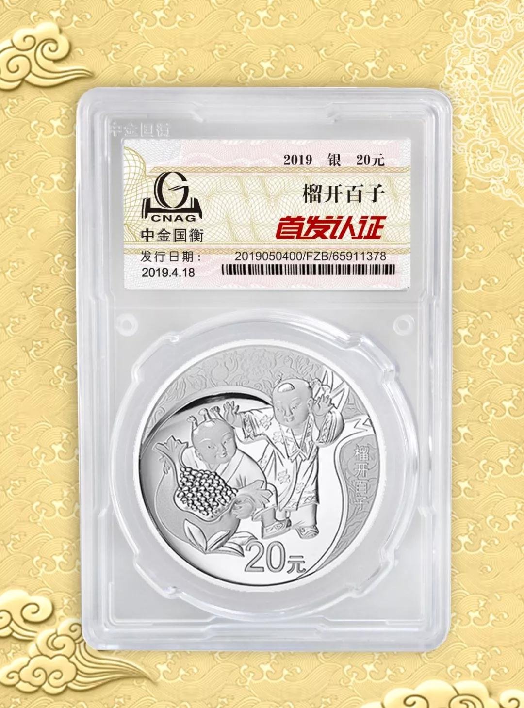 公告丨2019吉祥文化金銀紀(jì)念幣“首發(fā)認(rèn)證”現(xiàn)在開約！