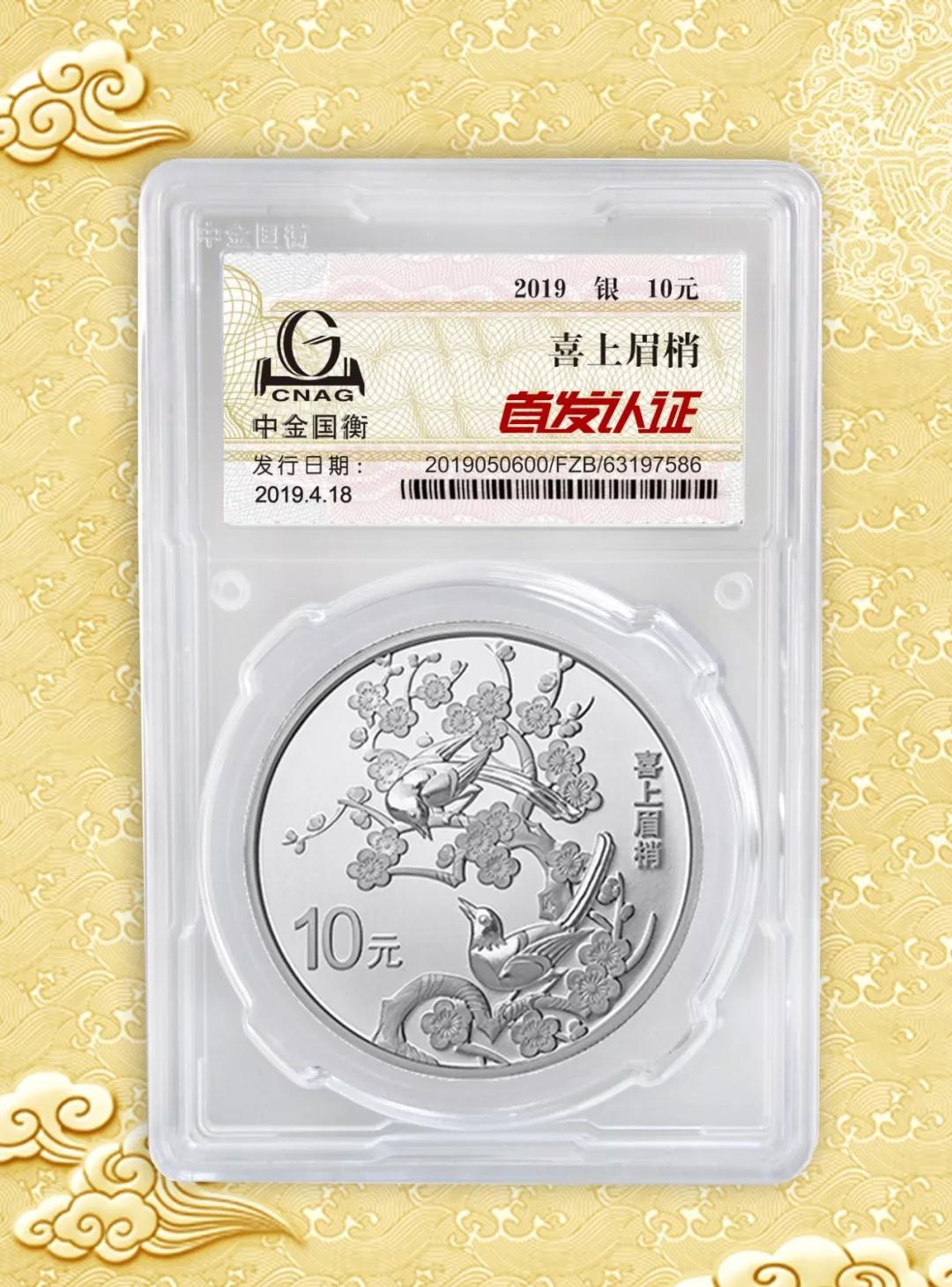 公告丨2019吉祥文化金銀紀(jì)念幣“首發(fā)認(rèn)證”現(xiàn)在開約！