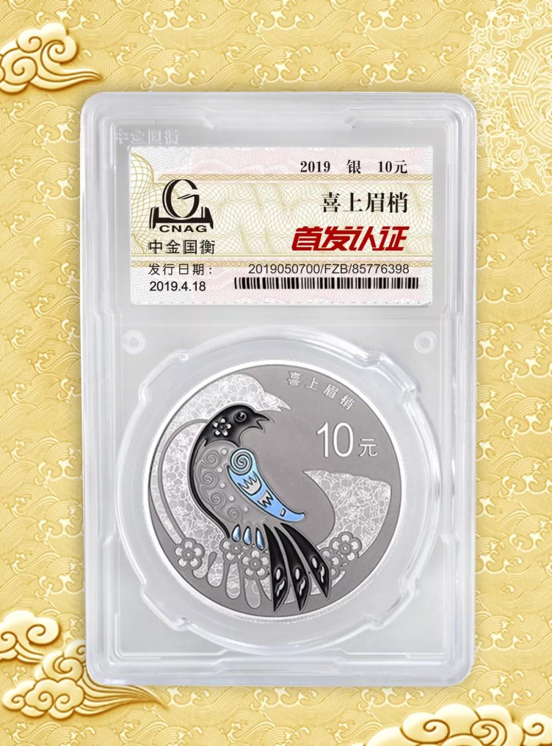 公告丨2019吉祥文化金銀紀(jì)念幣“首發(fā)認(rèn)證”現(xiàn)在開約！