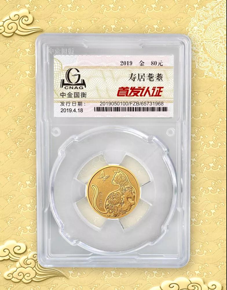 公告丨2019吉祥文化金銀紀(jì)念幣“首發(fā)認(rèn)證”現(xiàn)在開約！