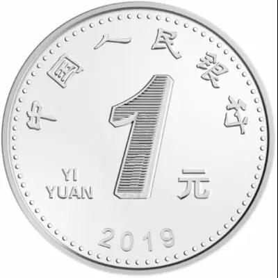 【央行公告】新版人民幣正式發(fā)行！硬幣大變樣！