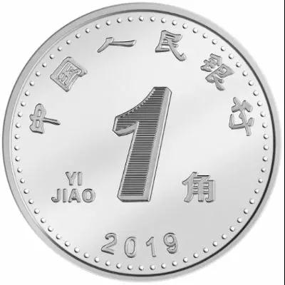 【央行公告】新版人民幣正式發(fā)行！硬幣大變樣！