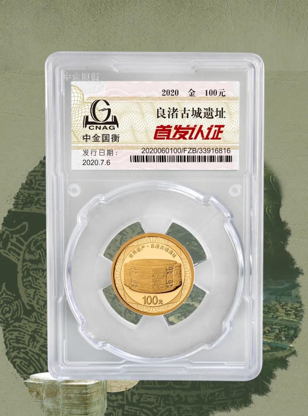 公告丨世界遺產(chǎn)（良渚古城遺址）金銀紀(jì)念幣“首發(fā)認(rèn)證”開始預(yù)約