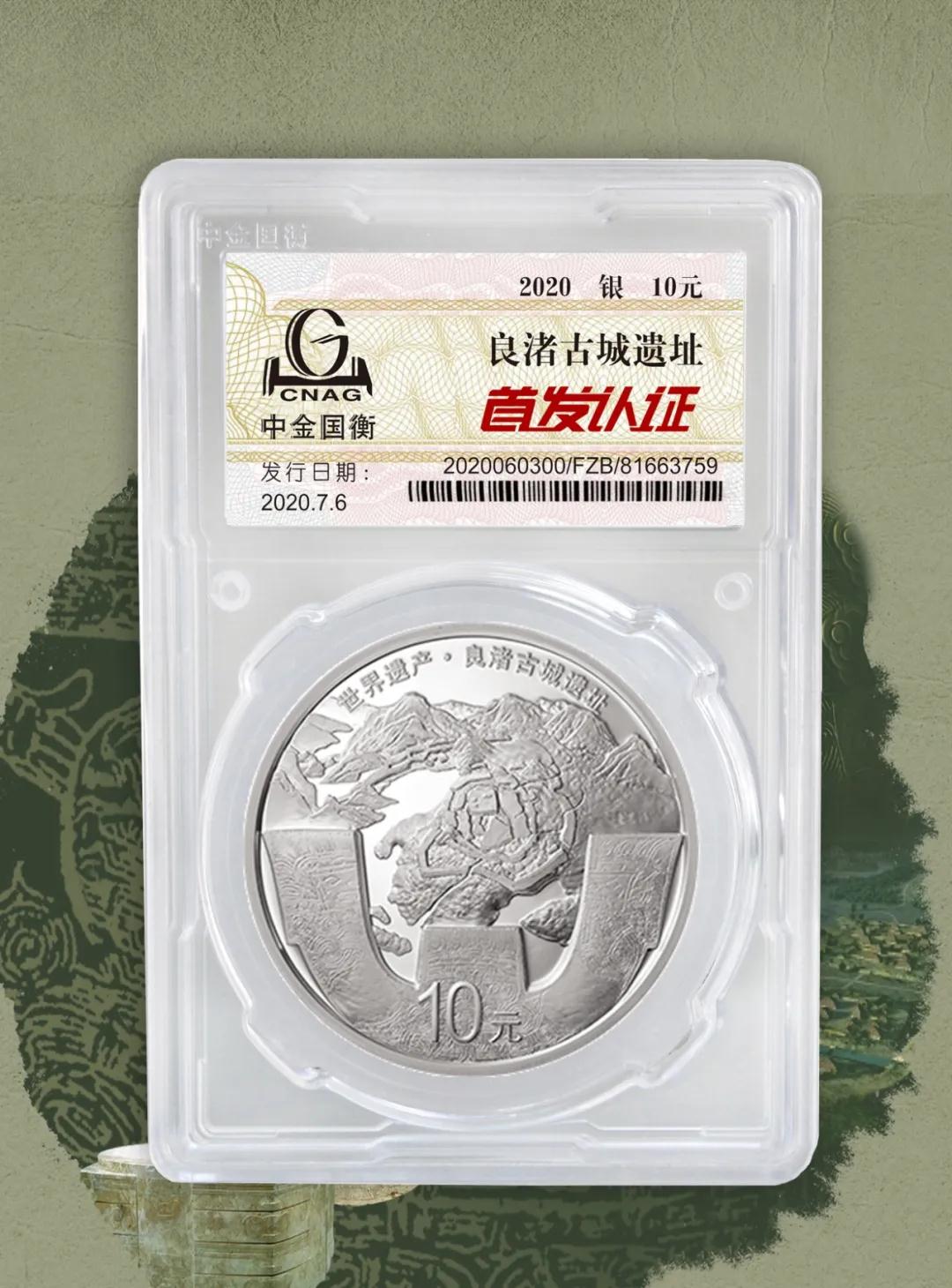 公告丨世界遺產(chǎn)（良渚古城遺址）金銀紀(jì)念幣“首發(fā)認(rèn)證”開始預(yù)約
