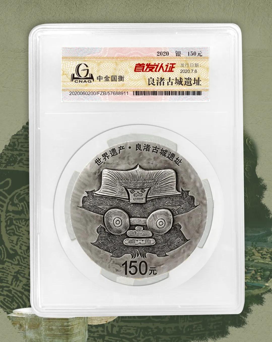 公告丨世界遺產(chǎn)（良渚古城遺址）金銀紀(jì)念幣“首發(fā)認(rèn)證”開始預(yù)約